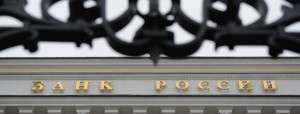 Отзыв лицензии у банков: Причины и последствия! Банк России