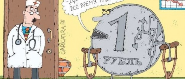 Почему упал рубль? Почему упал рубль?
