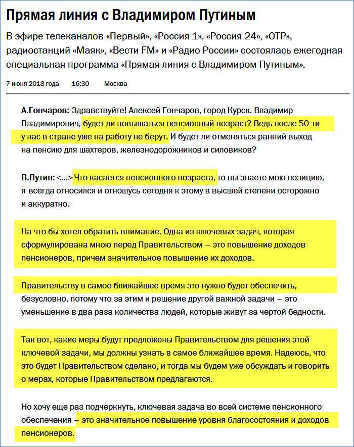 На сколько повысят пенсионный возраст в 2018 году