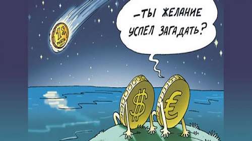 Евро - к 70 руб., доллар - за 64 руб. Что происходит?